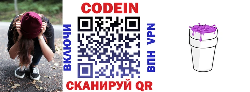 KRAKEN как войти  Ветлуга  Кодеиновый сироп Lean Purple Drank  наркошоп 